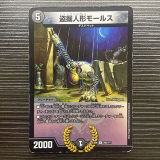 Stolen doll Morse U-foil 200/????