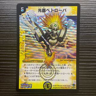 Petrova, Channeler of Suns SR S1/S5/Y5