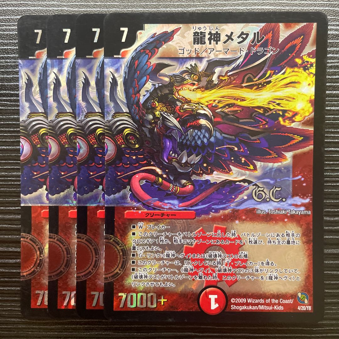 Ryujin Metal (G.C.) 4/20/Y8