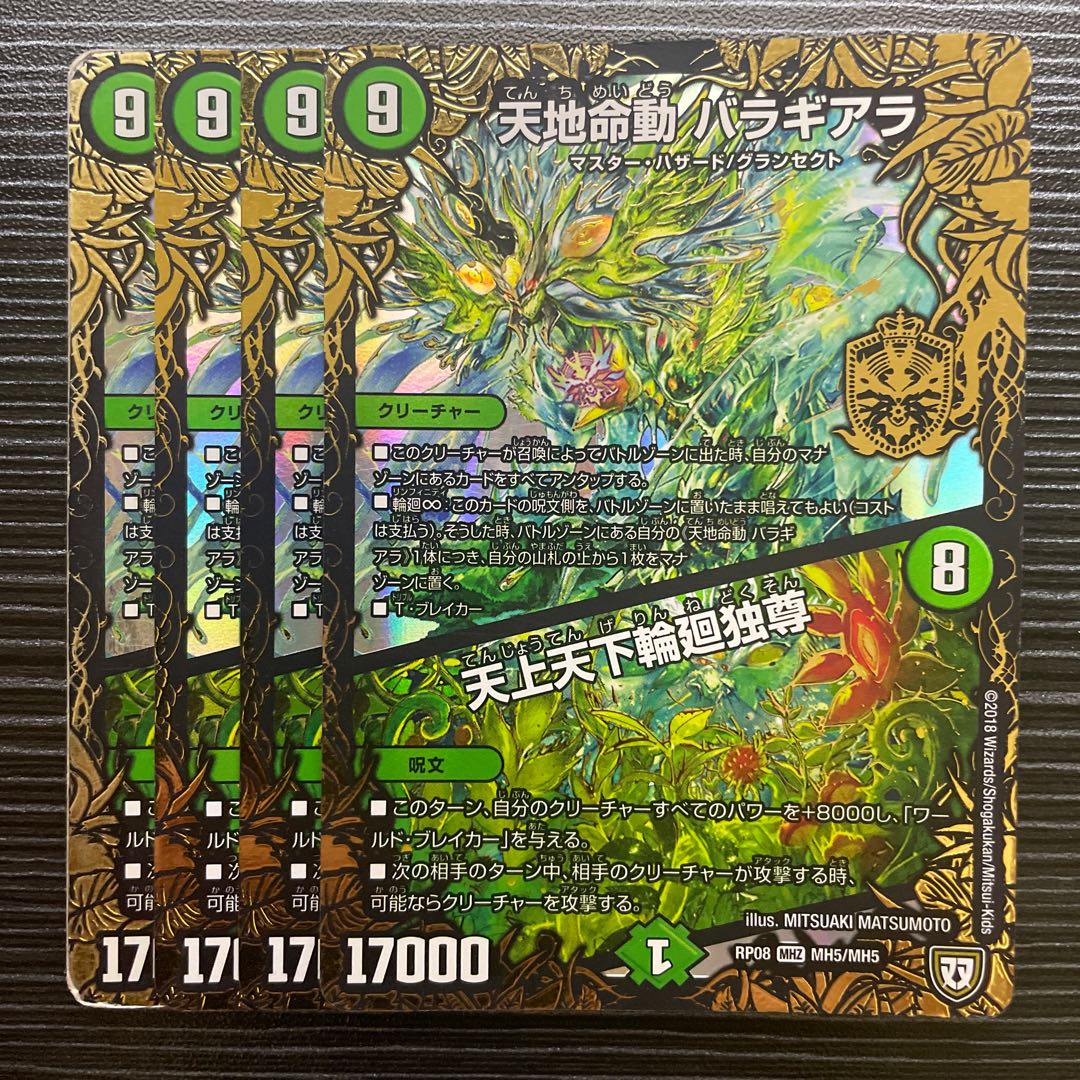 Tenchi Meido Balaghiara｜Tenjo Tenge Rinne Dokuson MHZ MH5/MH5