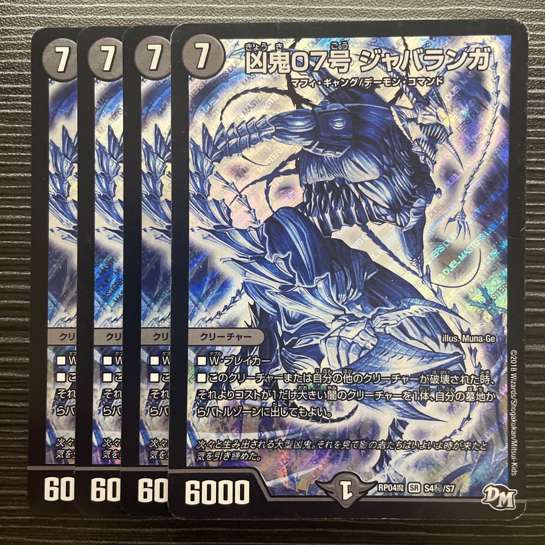 凶鬼07号 ジャバランガ SE S4(秘)/S7 1枚