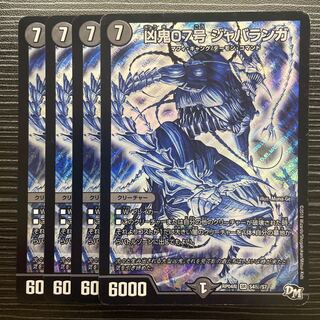 凶鬼07号 ジャバランガ SE S4(秘)/S7 1枚