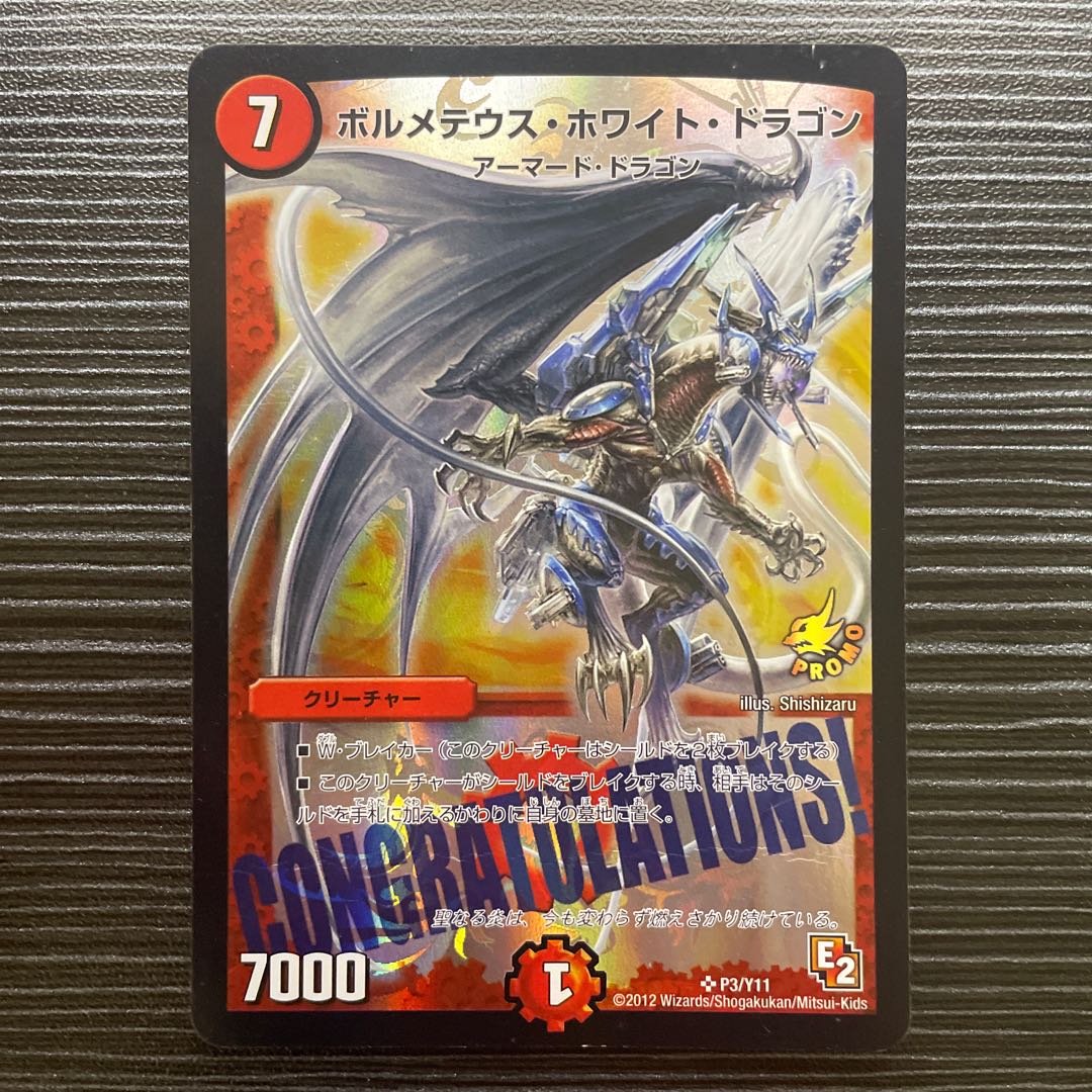 Bolmeteus Steel Dragon SR P3/Y11