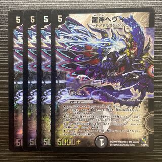 Ryujin Hevy(G.C) 1/20/Y8