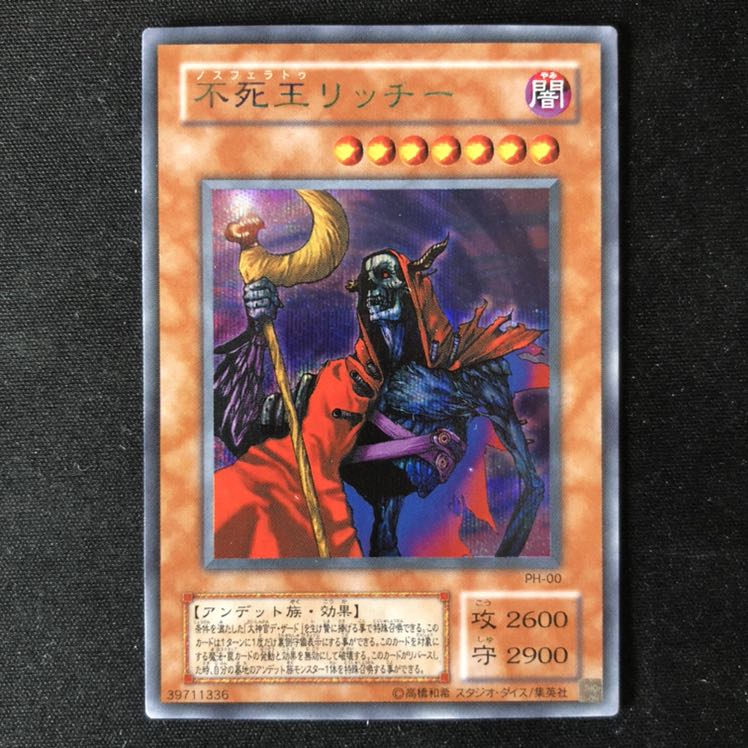 不死王リッチー　2期　シク　1枚 1枚