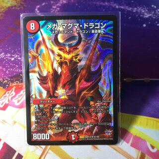 【訳あり】メガ・マグマ・ドラゴン　初期