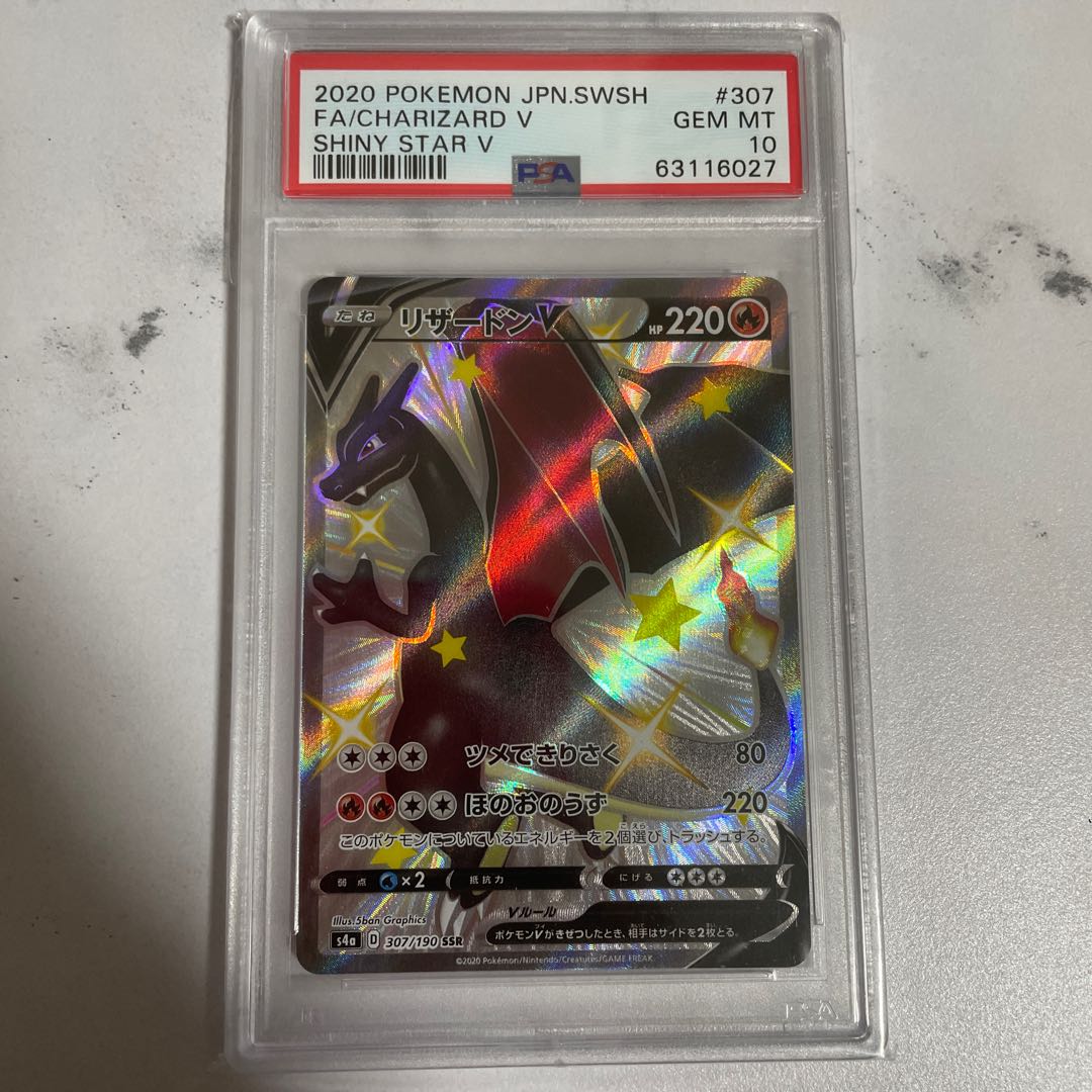 リザードンv ssr psa10 ポケモンカード