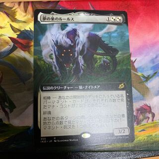 夢の巣のルールス 拡張版