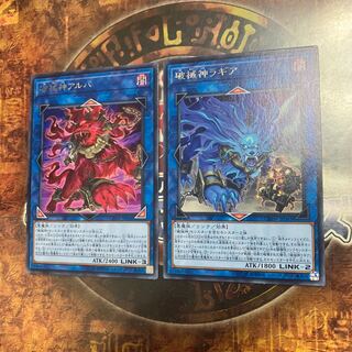 遊戯王★破械神アルバ、破械神ラギア★