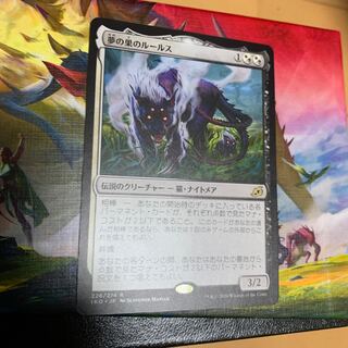 夢の巣のルールス