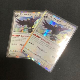 アーマーガア R 2枚