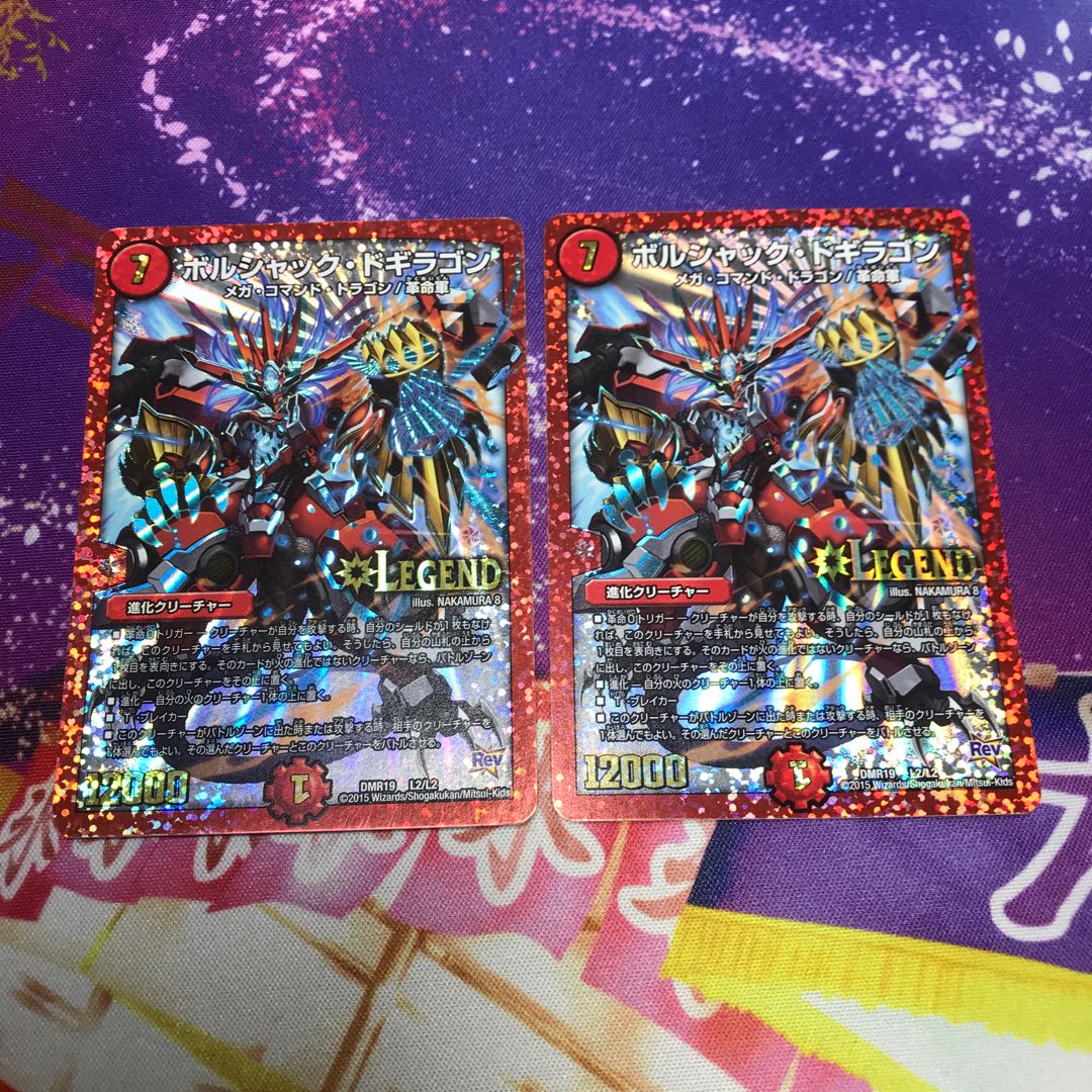 ボルシャック・ドギラゴン DMR19・通常　2枚