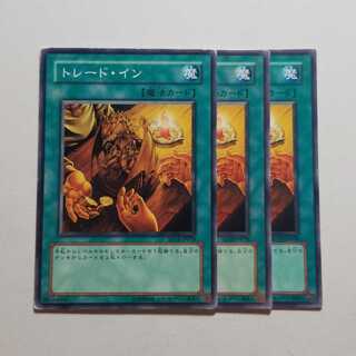 遊戯王　トレードイン　3枚　最終値下げ