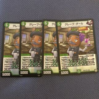 グレープ・ダール