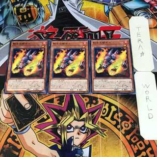 転生炎獣モル 6 ノーマルパラレル 3枚セット てら