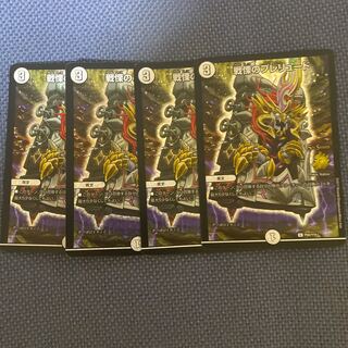 戦慄のプレリュードCSプロモ　4枚