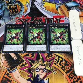 RR-ブレイズ・ファルコン 8 ノーマルパラレル 3枚セット てら