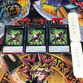 RR-ブレイズ・ファルコン 10 ノーマルパラレル 3枚セット てら