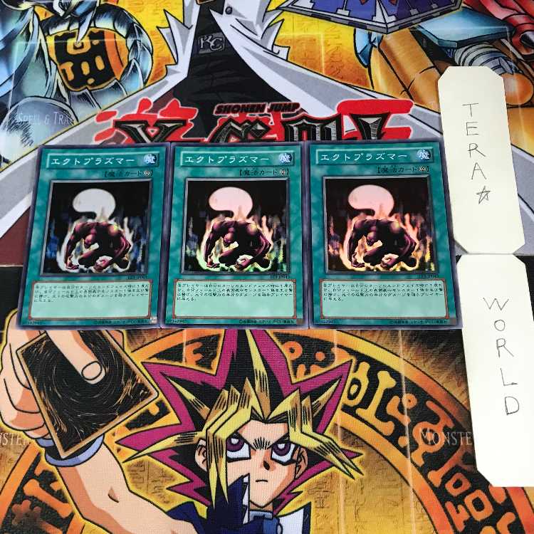 エクトプラズマー 2 スーパー 3枚セット てら