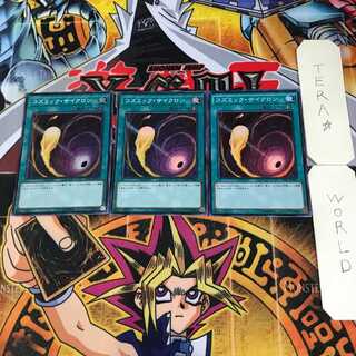 Cosmic Cyclone 1 Super Set of 3 Tera