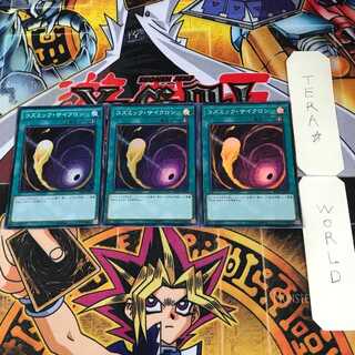 Cosmic Cyclone 2 Super Set of 3 Tera