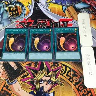 Cosmic Cyclone 3 Super Set of 3 Tera