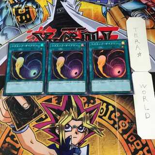 Cosmic Cyclone 4 Super Set of 3 Tera