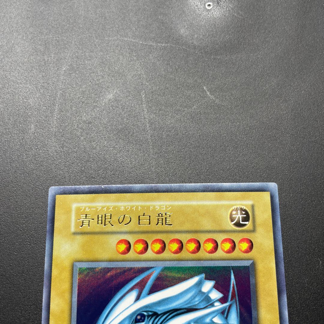 Blue-Eyes White Dragon Ultra rare, beautiful, early