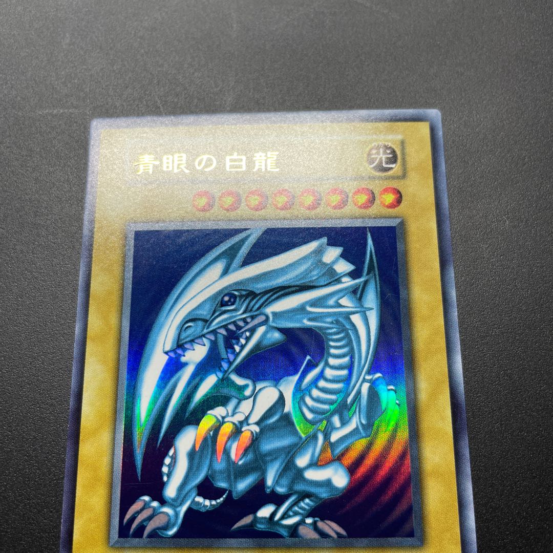 Blue-Eyes White Dragon Ultra rare, beautiful, early