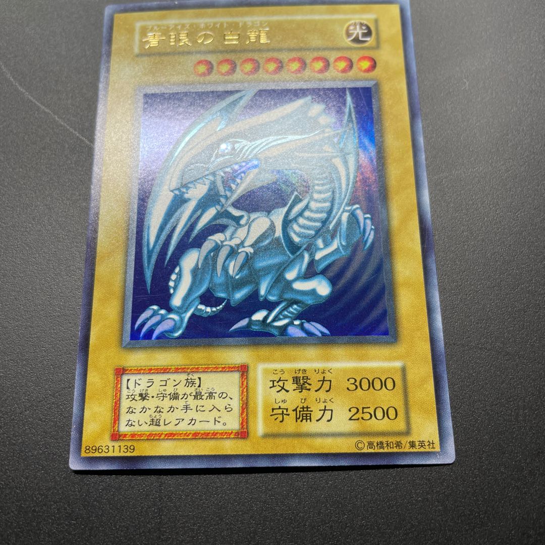Blue-Eyes White Dragon Ultra rare, beautiful, early