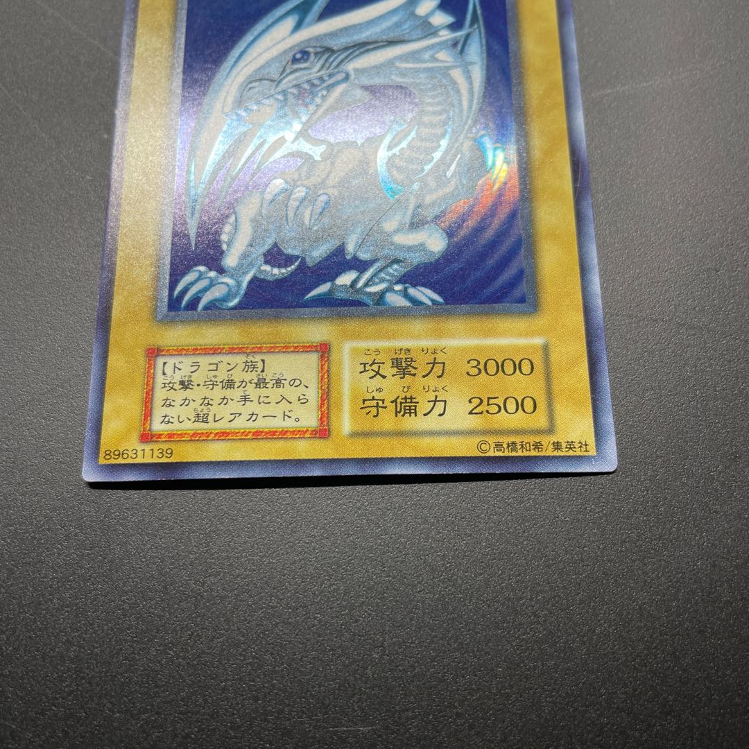Blue-Eyes White Dragon Ultra rare, beautiful, early