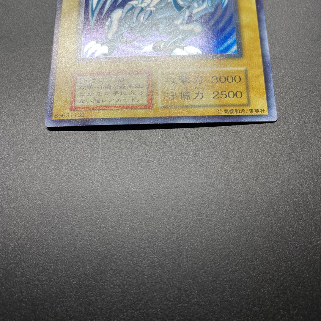 Blue-Eyes White Dragon Ultra rare, beautiful, early