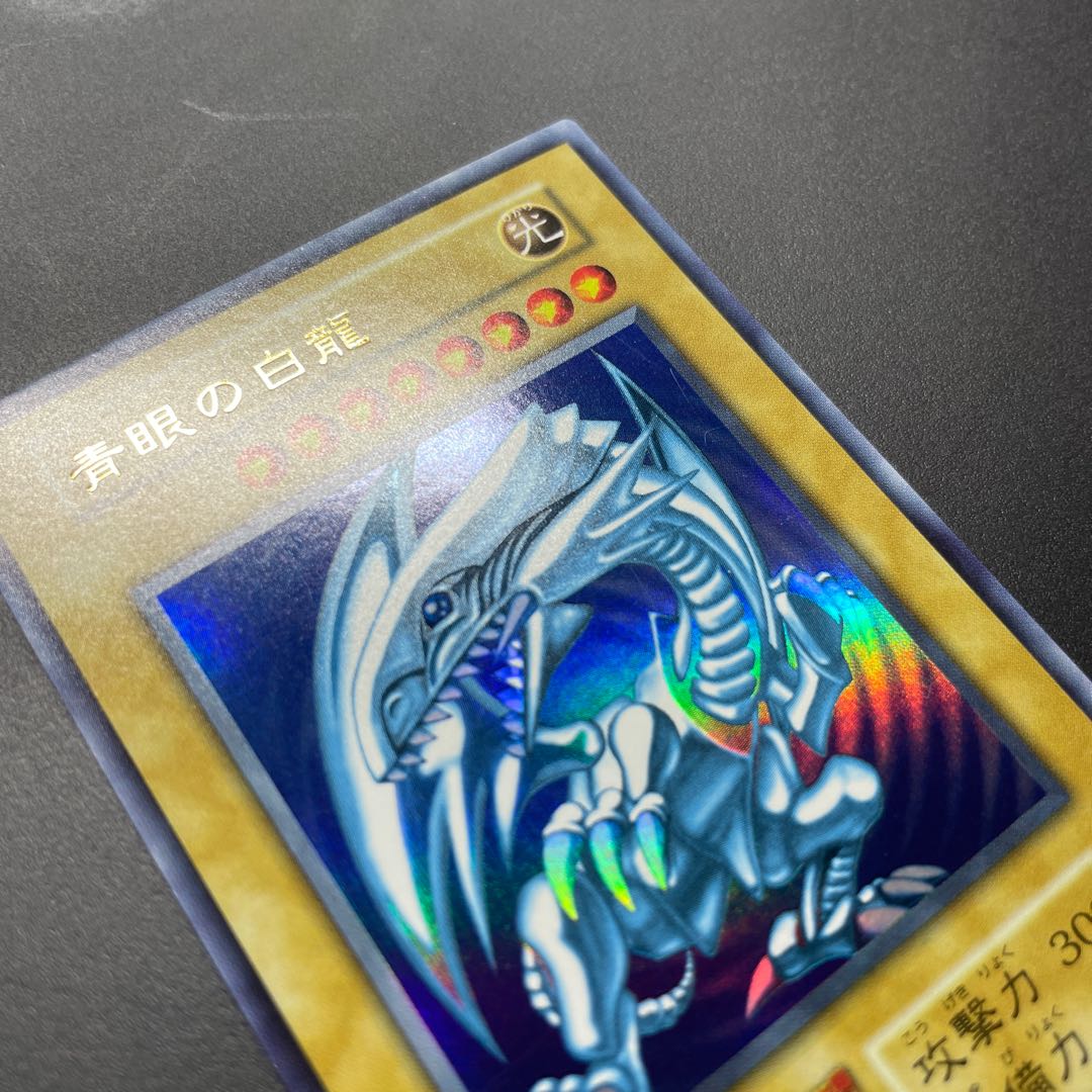 Blue-Eyes White Dragon Ultra rare, beautiful, early