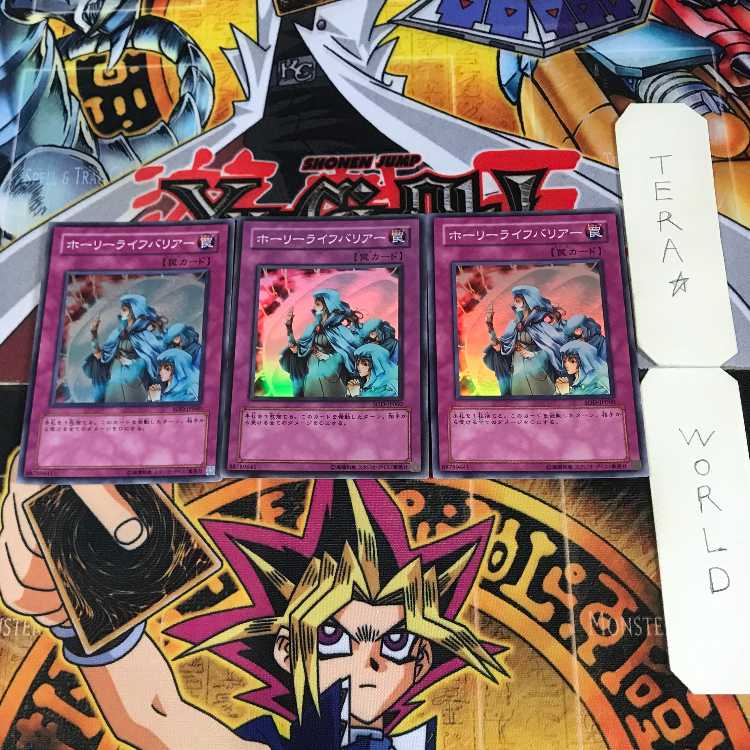 ホーリーライフバリアー 1 スーパー 3枚セット てら