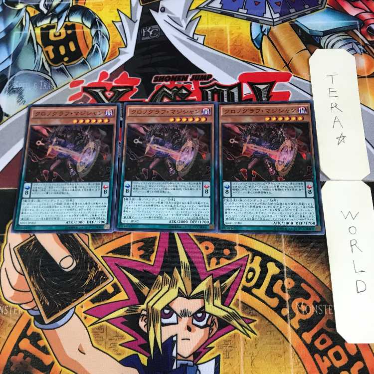 クロノグラフ・マジシャン 1 スーパー 3枚セット てら