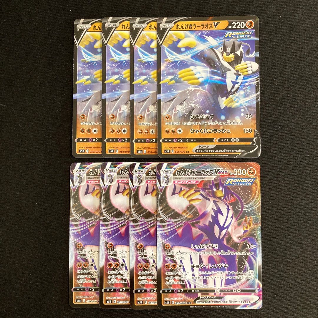 a135 れんげきウーラオスV れんげきウーラオスVMAX s5R 進化ライン 各4枚 8枚セット ポケモン トレトレ