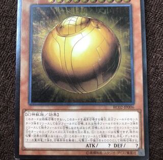 ラーの翼神竜-球体形 UL