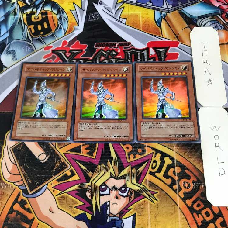 サイバネティック・マジシャン 9 スーパー 3枚セット てら