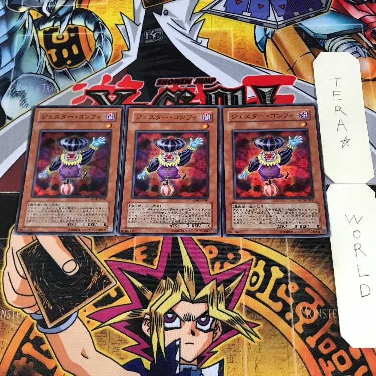 ジェスター・コンフィ 3 スーパー 3枚セット てら