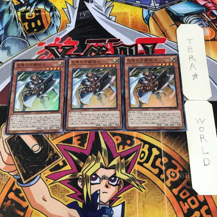 巨竜の守護騎士 3 スーパー 3枚セット てら