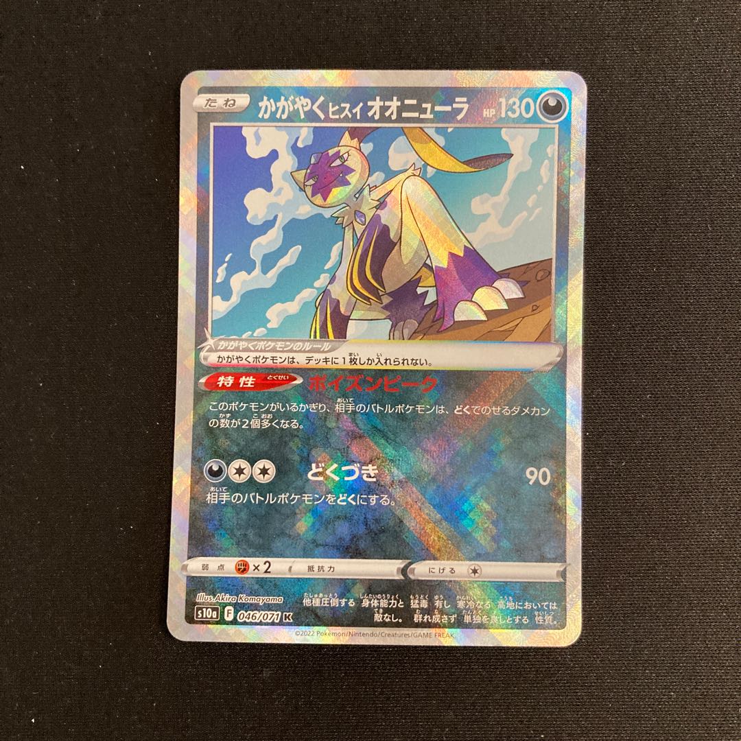 a123 Dodgey Hinio Sneasel s10a Kira Pokémon Trekkie