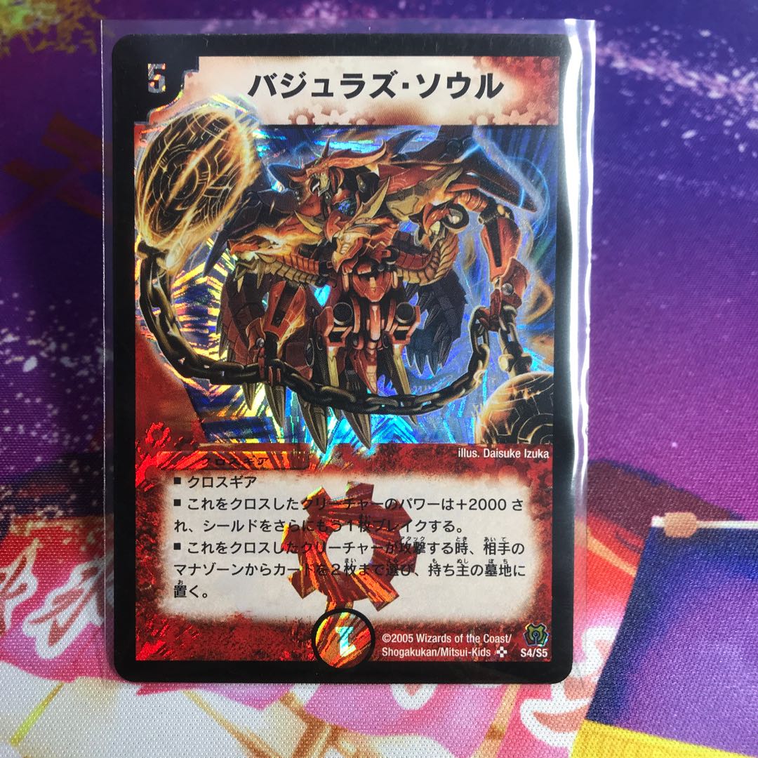 バジュラズ・ソウル 初期