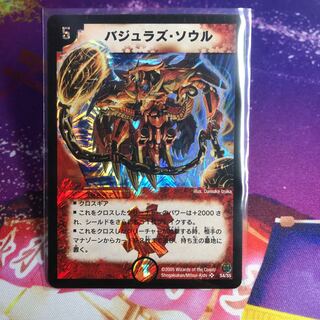 バジュラズ・ソウル　初期