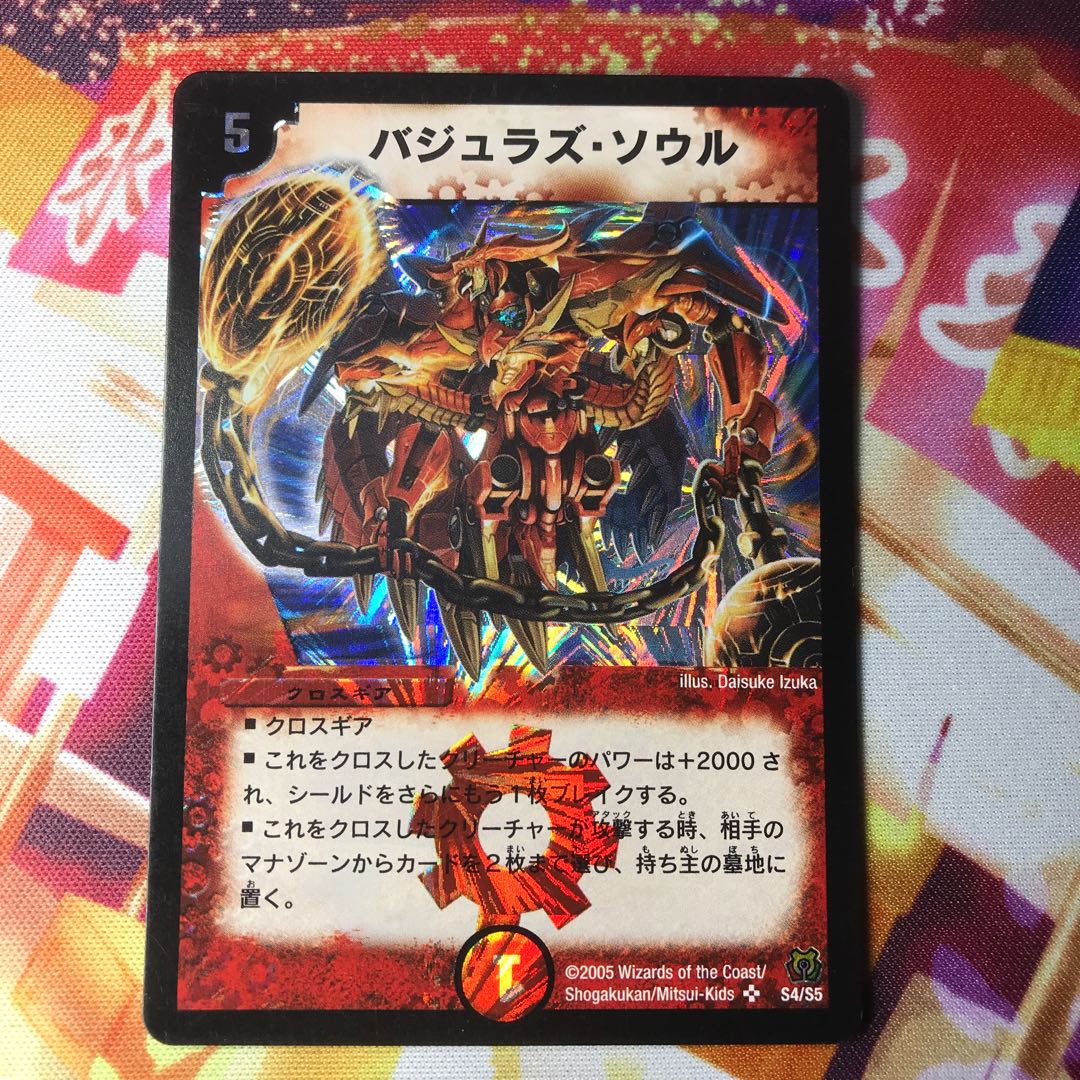 バジュラズ・ソウル 初期