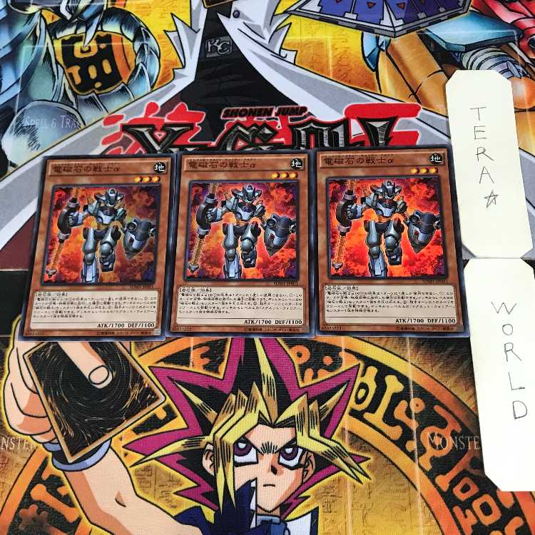 電磁石の戦士α 1 スーパー 3枚セット てら