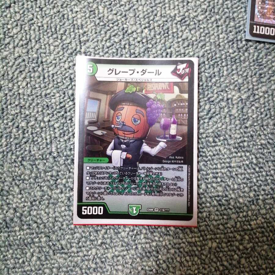 グレープ・ダール