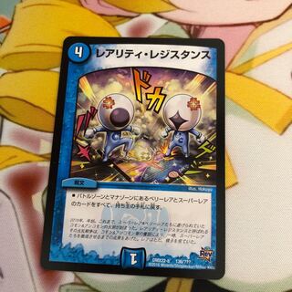 レアリティ・レジスタンス