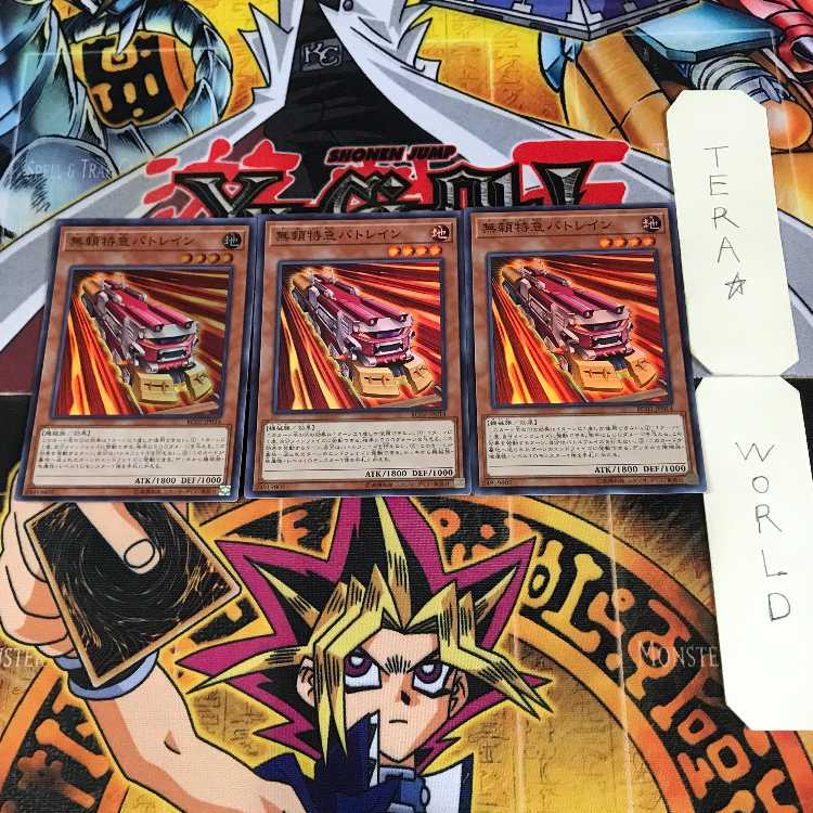 無頼特急バトレイン 9 スーパー 3枚セット てら