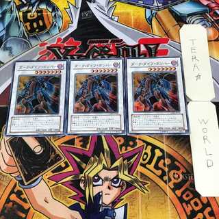 ダーク・ダイブ・ボンバー 9 スーパー 3枚セット てら