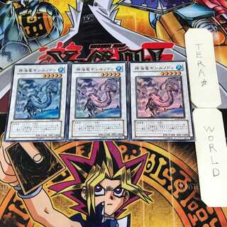 神海竜ギシルノドン 8 スーパー 3枚セット てら